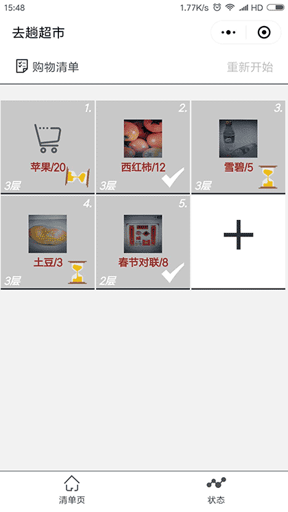 小清单购物截图3