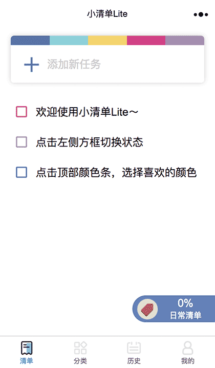 小清单Lite截图1