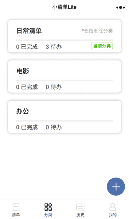 小清单Lite截图2