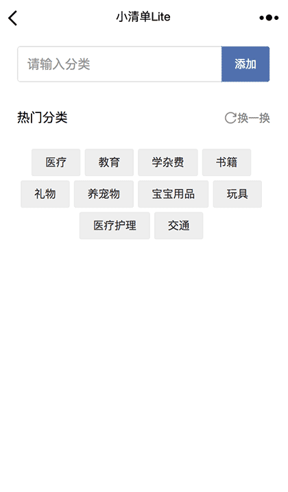 小清单Lite截图3