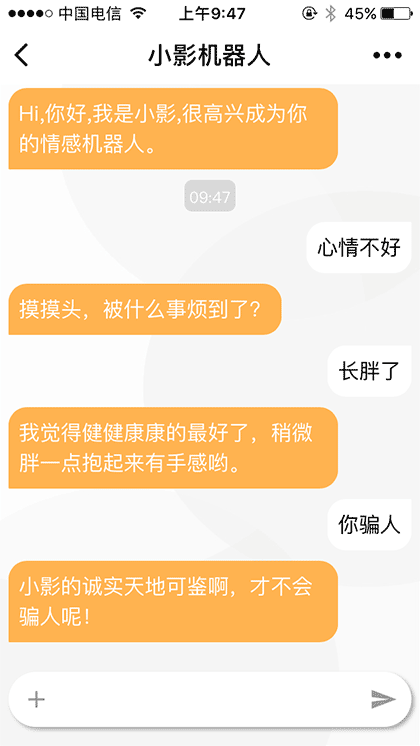 小情感机器人截图2