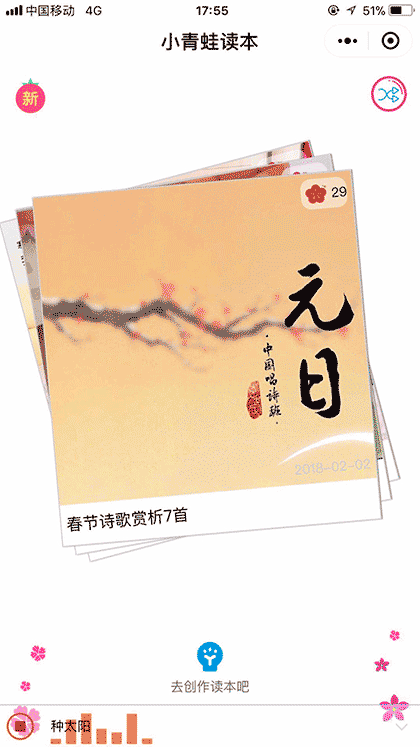 小青蛙读本截图1