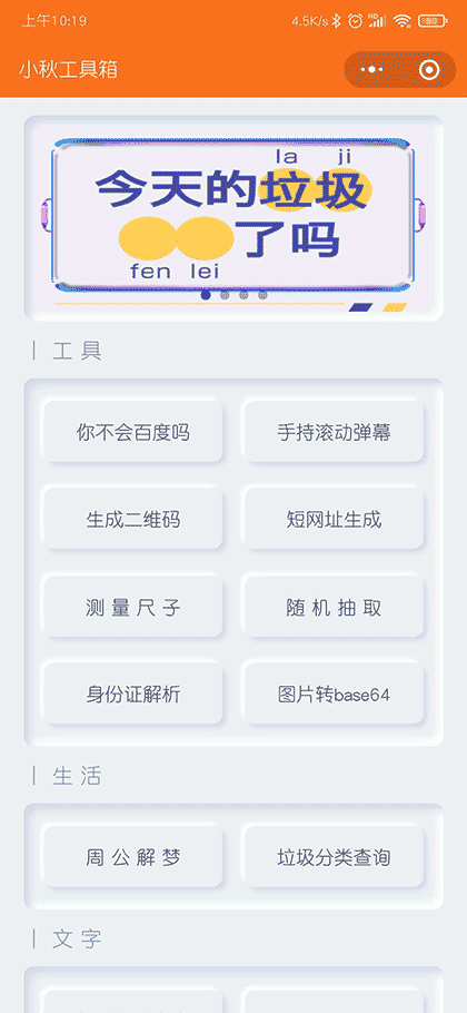 小秋工具箱截图1