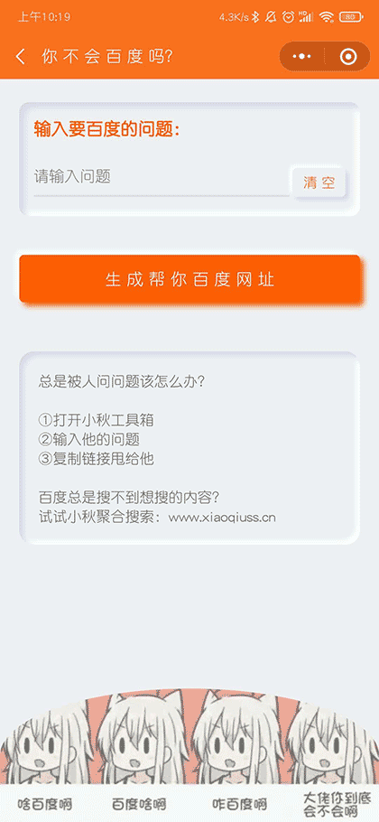 小秋工具箱截图2
