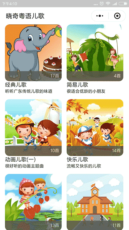 晓奇粤语儿歌截图1
