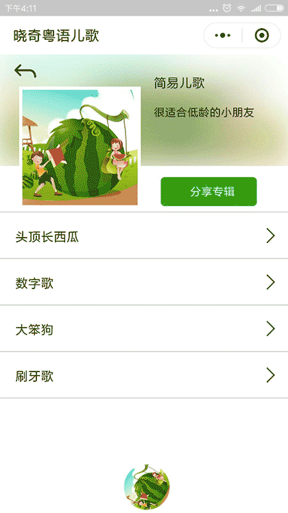 晓奇粤语儿歌截图2