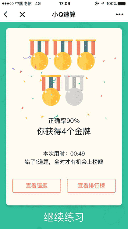 小Q速算截图1