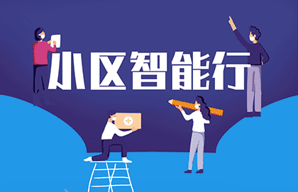 小区绿卡截图1