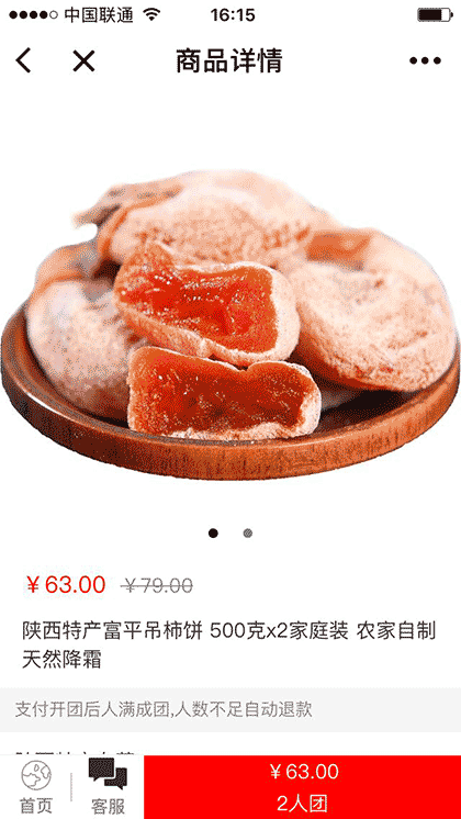 小区拼团号截图3