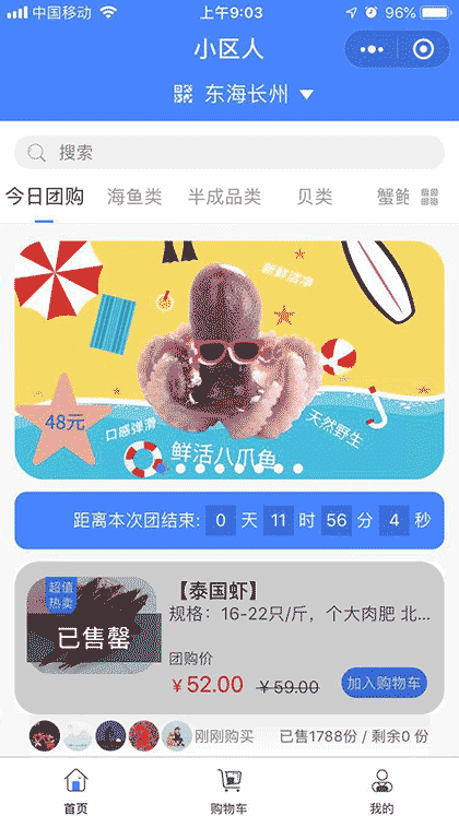 小区人团购截图1