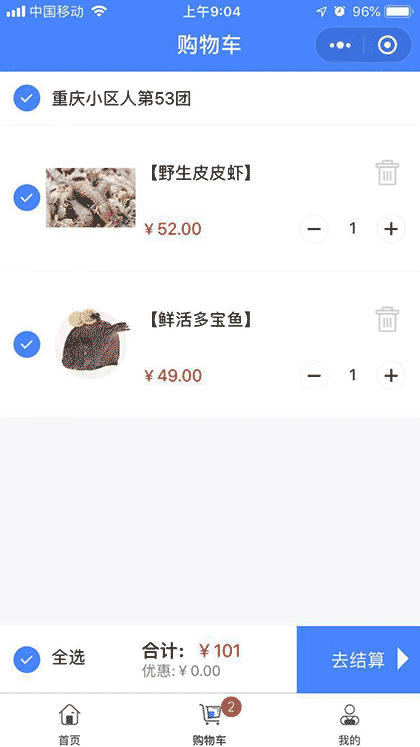 小区人团购截图2