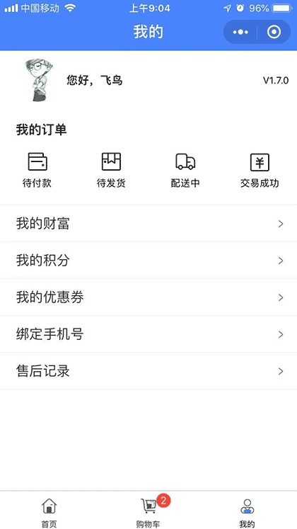 小区人团购截图3
