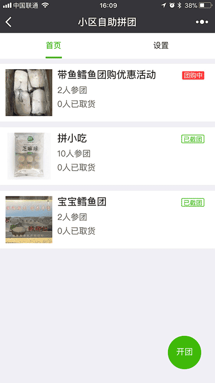 小区自助拼团截图2