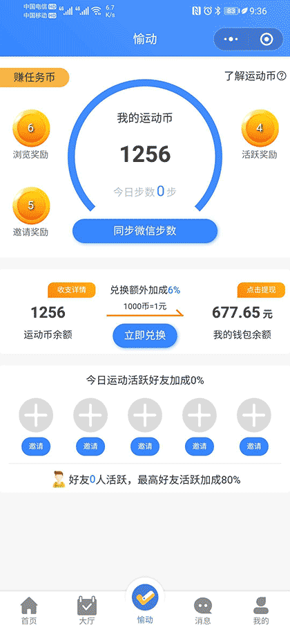 小任务New截图3