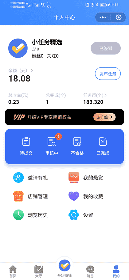 小任务Pro截图1