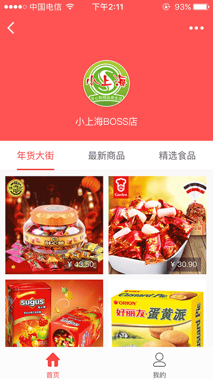 小上海购物截图3