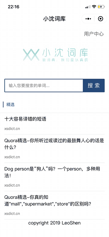 小沈词库截图1