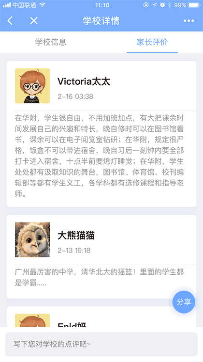 小升初攻略截图3