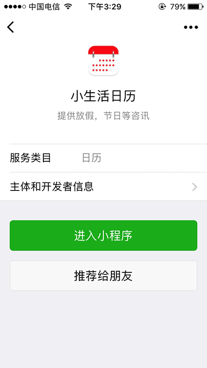 小生活日历截图2