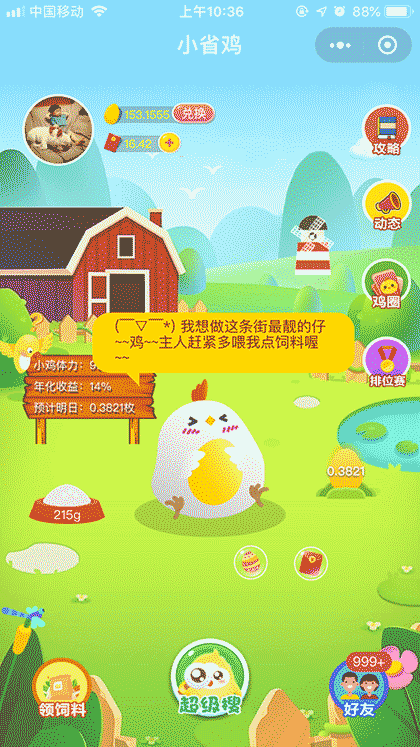 小省鸡截图1