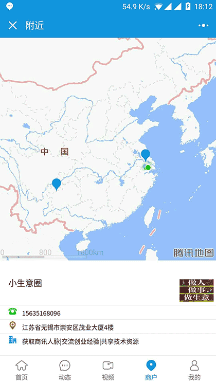 小生意圈截图1