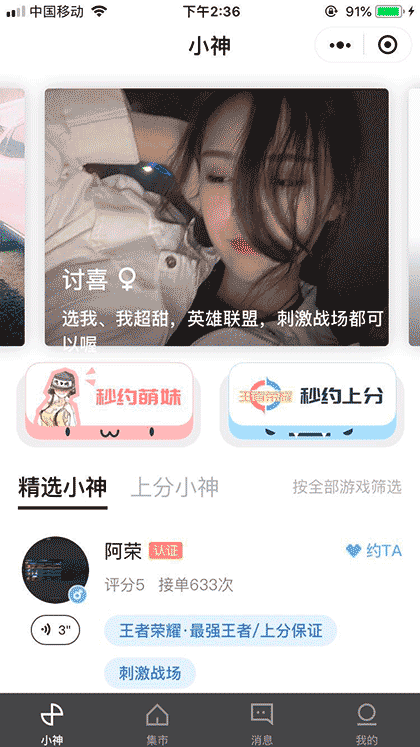 小神陪玩截图1