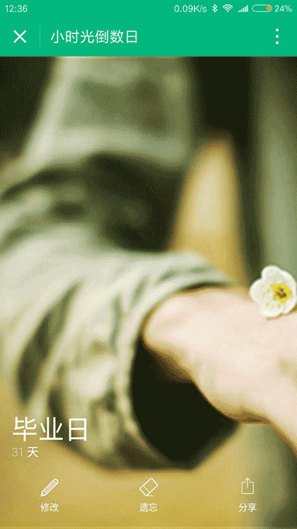 小时光倒数日截图2