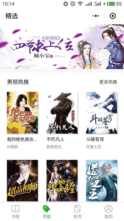 小说精品榜截图1
