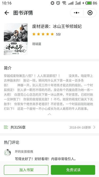 小说精品榜截图3