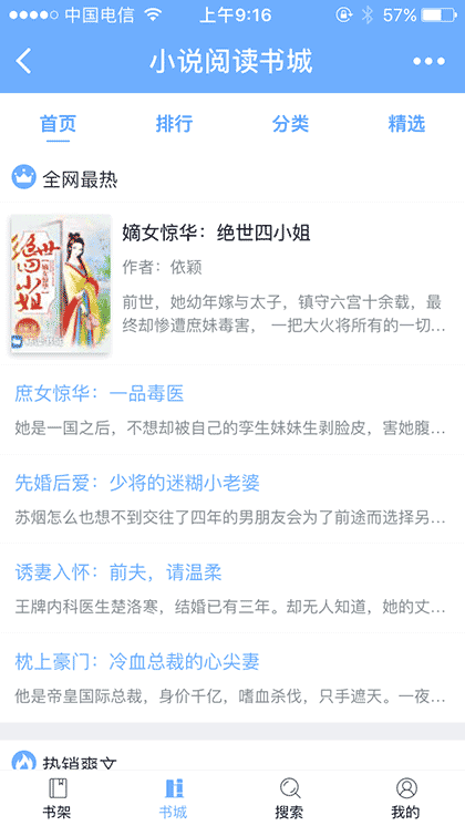 小说阅读城截图1