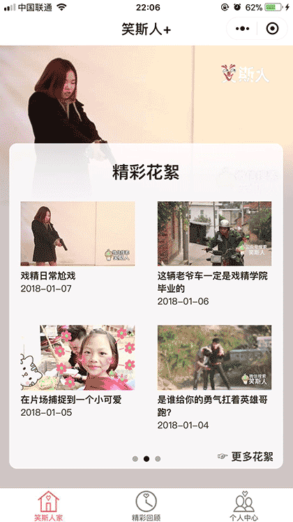 笑斯人plus截图2