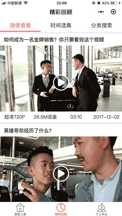 笑斯人plus截图3