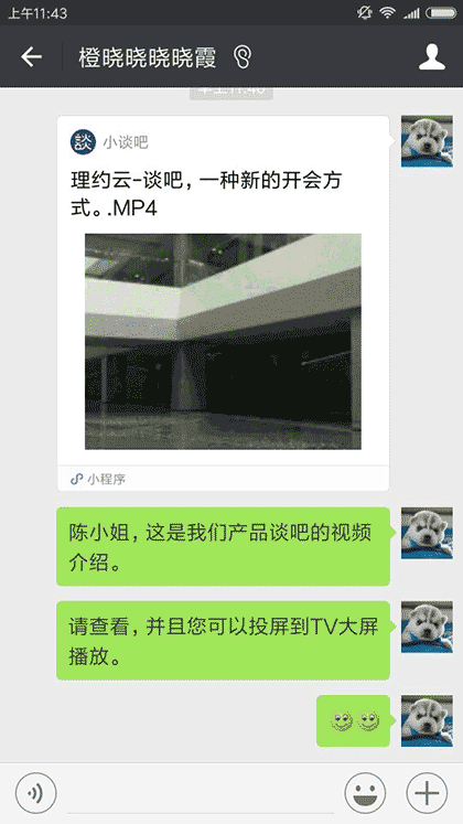 小谈吧截图1