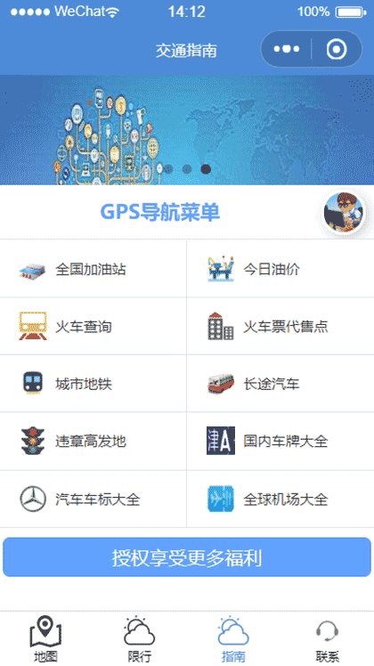 小特出行指南截图1