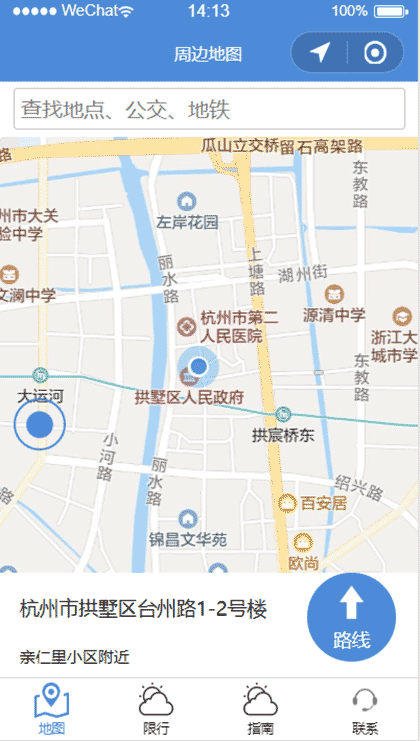 小特出行指南截图2