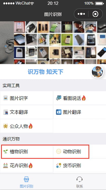 小特识图截图1