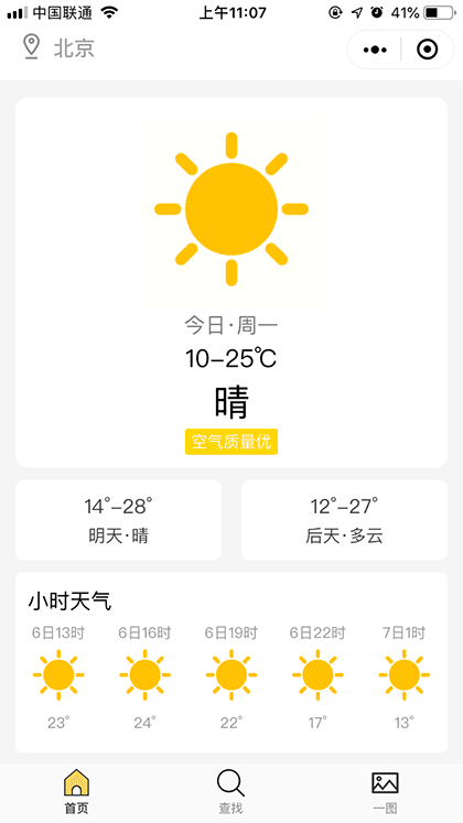 小天气Lite截图1