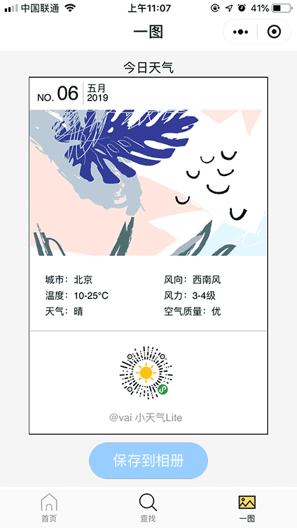 小天气Lite截图3