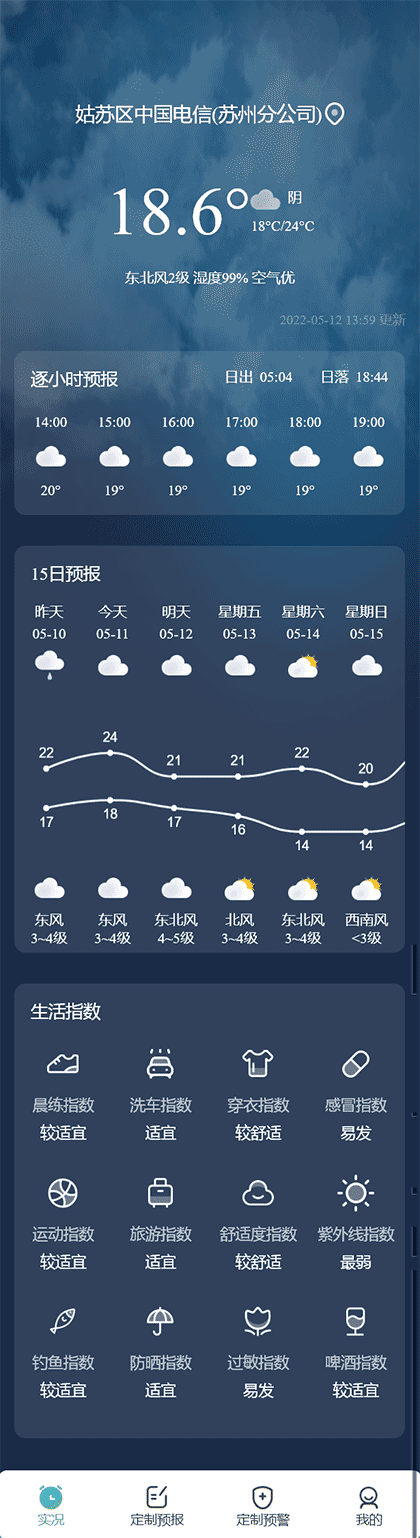 小天预警截图1