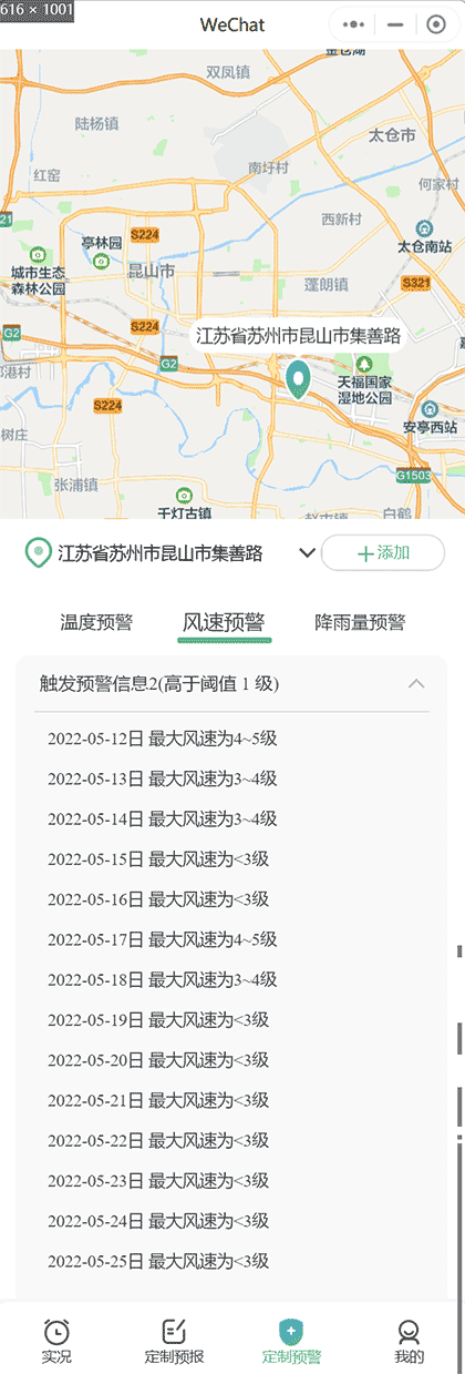 小天预警截图3