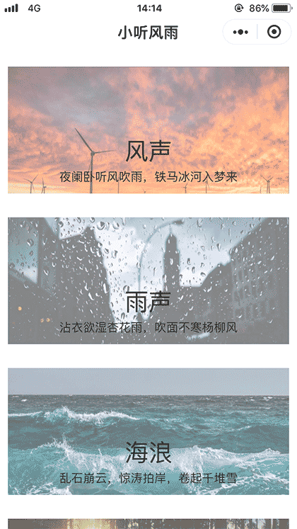 小听风雨截图2