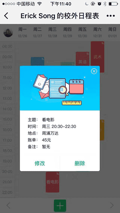校外日程表截图2