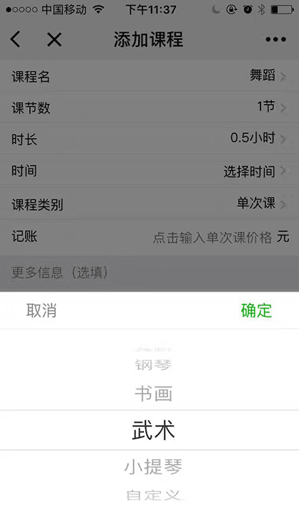 校外日程表截图3