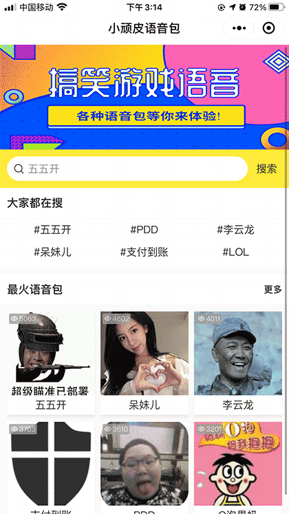 小顽皮语音包截图1