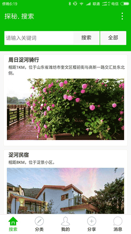 小薇户外截图1