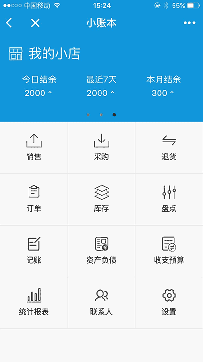 小微记账截图1