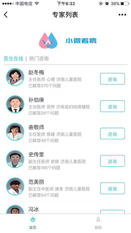 小微看病截图1