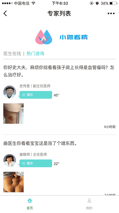 小微看病截图2