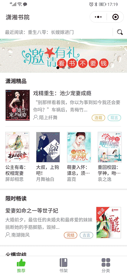 潇湘书院截图1