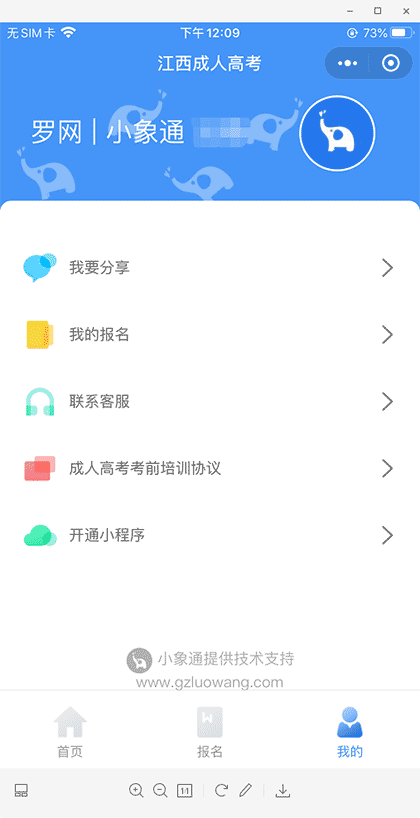 小象通截图3